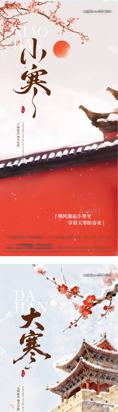 源文件下载【享设计】搜索编号：96650035029683347【地产大寒小寒插画海报】