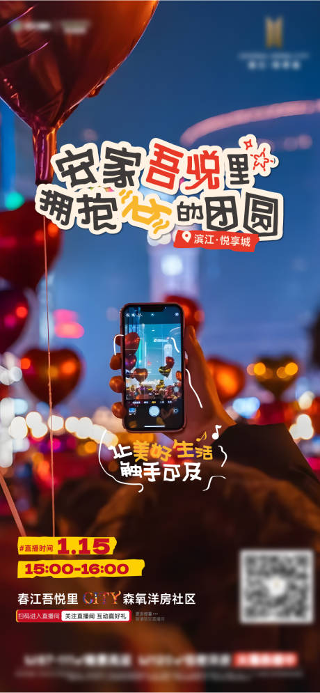 源文件下载【享设计】搜索编号：36340035280032464【新年跨年新年直播】