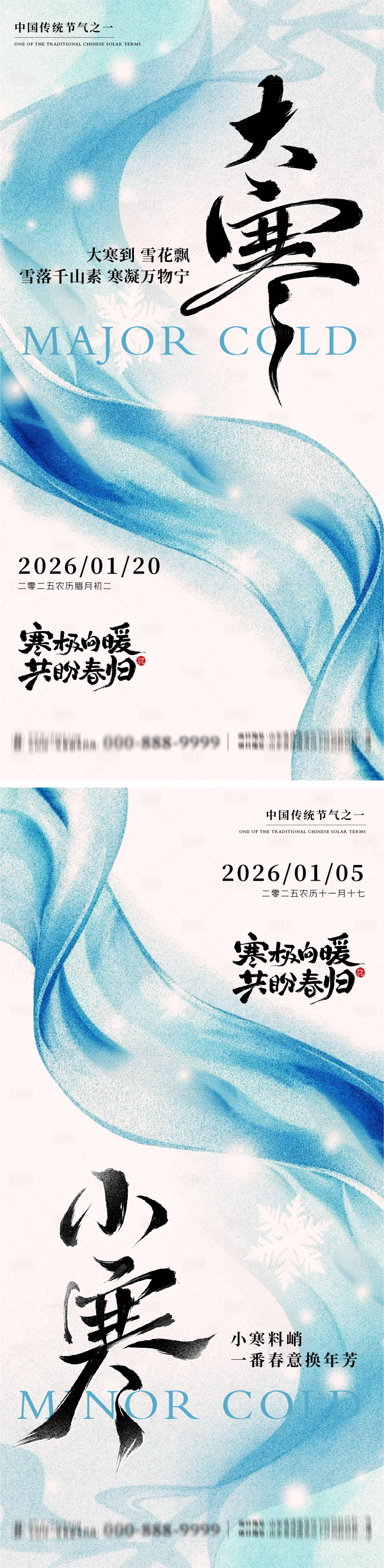 源文件下载【享设计】搜索编号：11920034844115928【大寒小寒地产朋友圈海报】