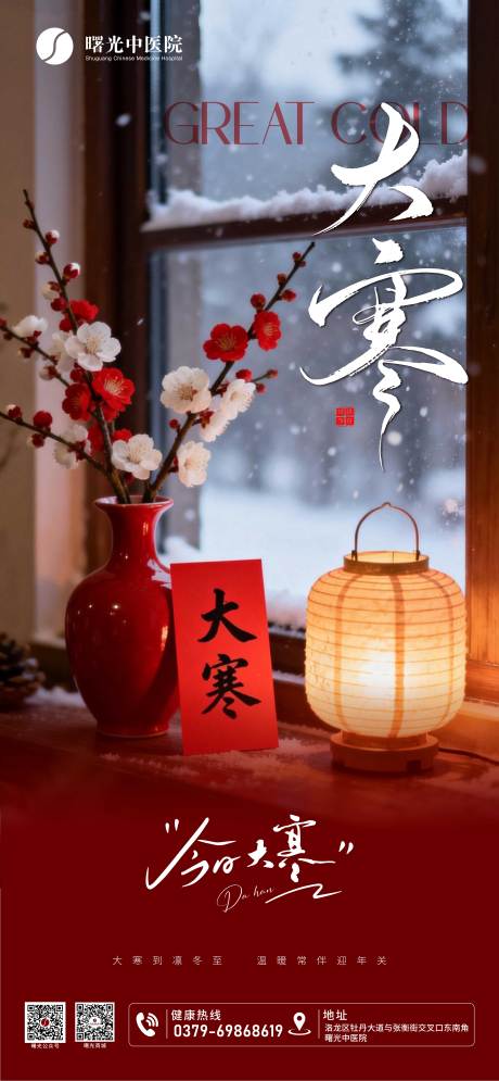 源文件下载【享设计】搜索编号：15940035101256196【大寒节气海报】