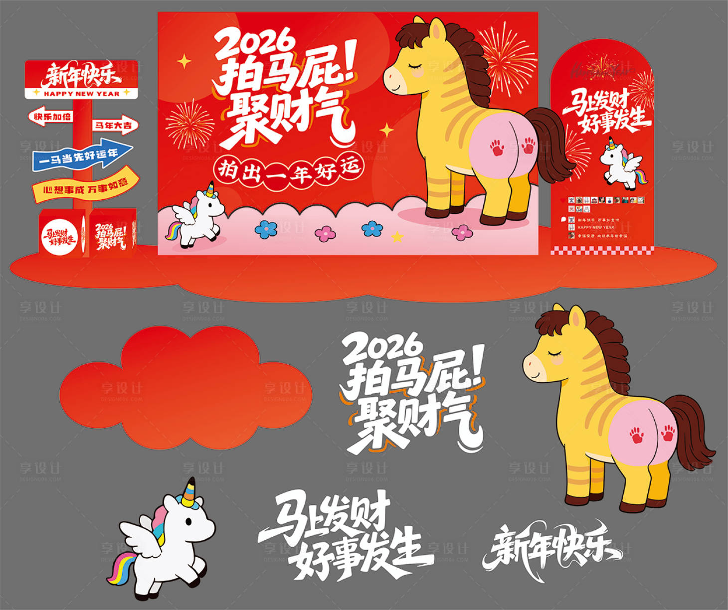 源文件下载【享设计】搜索编号：46950035218728023【马年美陈2026新年背景】