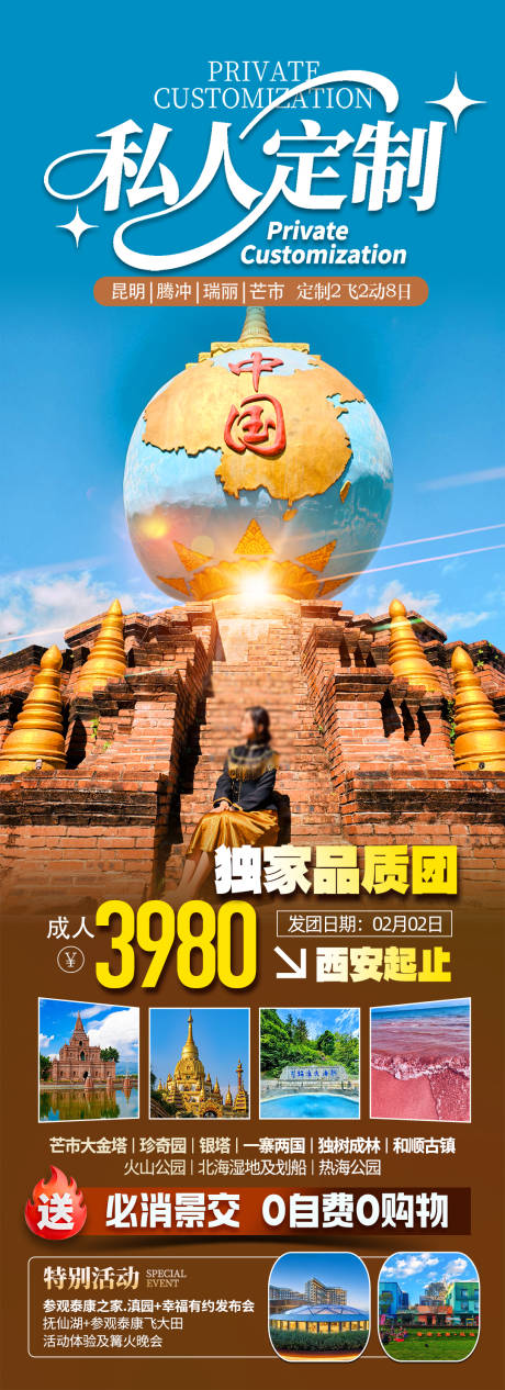 源文件下載【享設(shè)計】搜索編號：83160035219659897【騰沖私人訂制促銷海報】