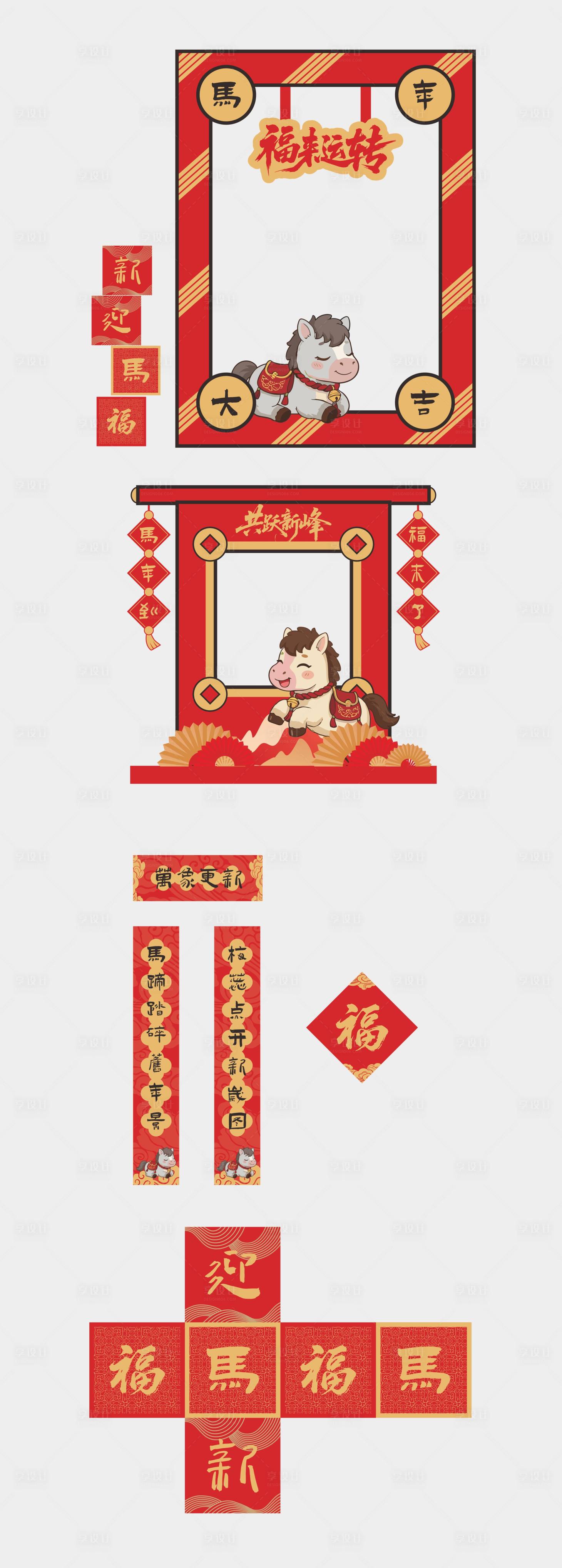 源文件下载【享设计】搜索编号：72340035068705805【2026年马年美陈设计拍照 】