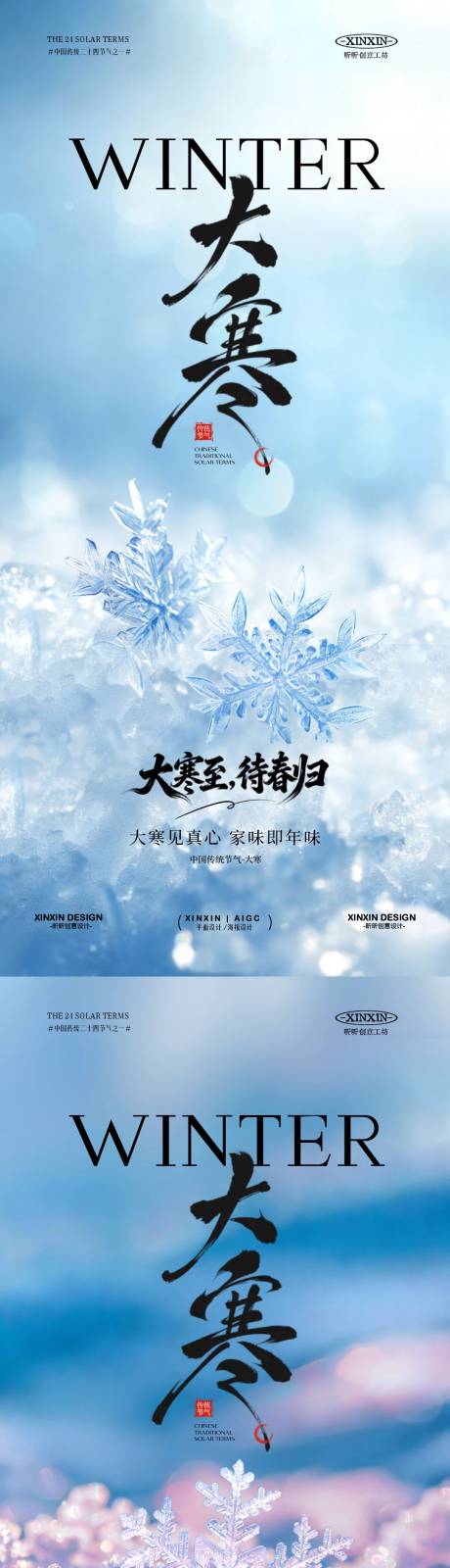 源文件下载【享设计】搜索编号：94500034833327195【地产大寒雪花节气海报】