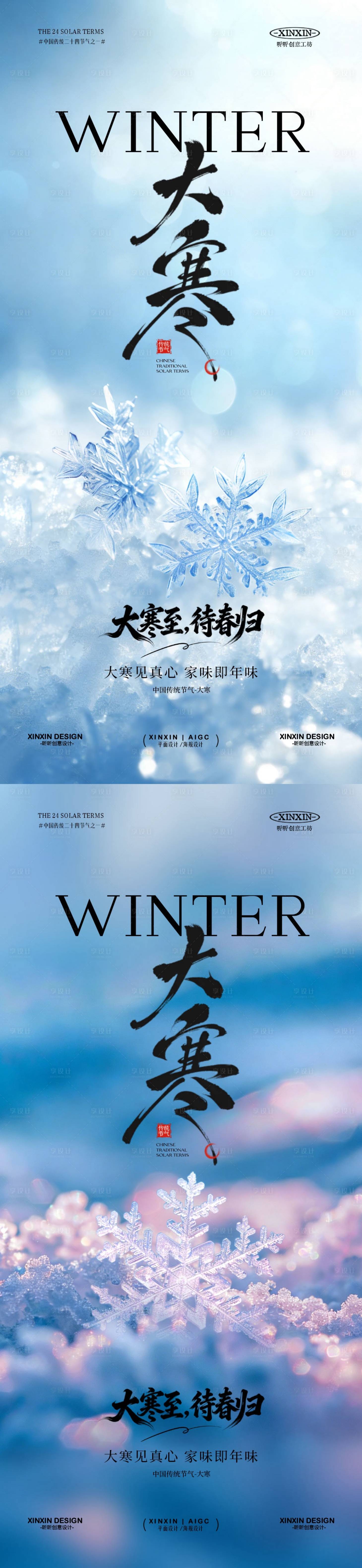 源文件下载【享设计】搜索编号：94500034833327195【地产大寒雪花节气海报】
