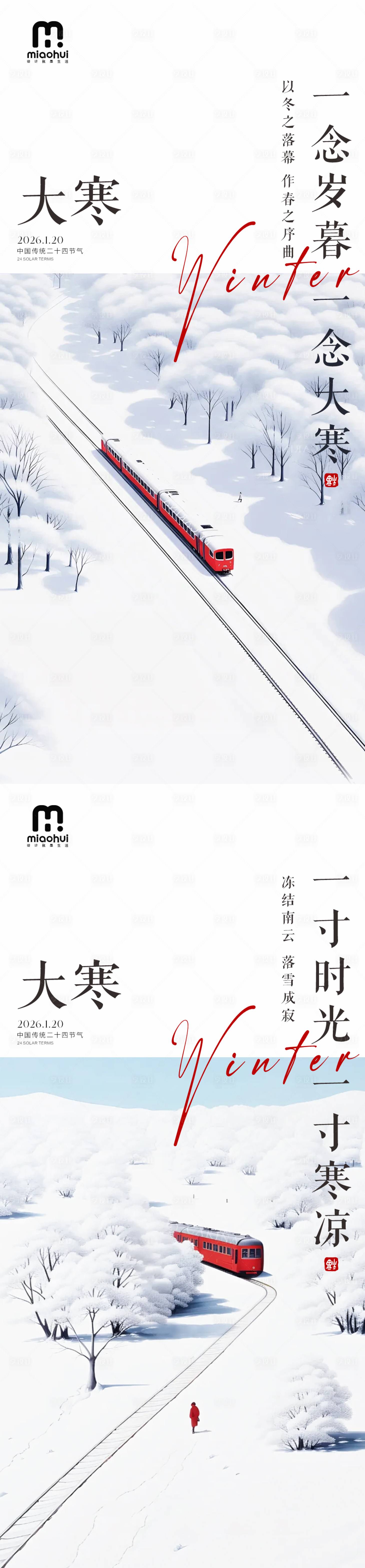 源文件下载【享设计】搜索编号：51370034926872723【大寒海报】