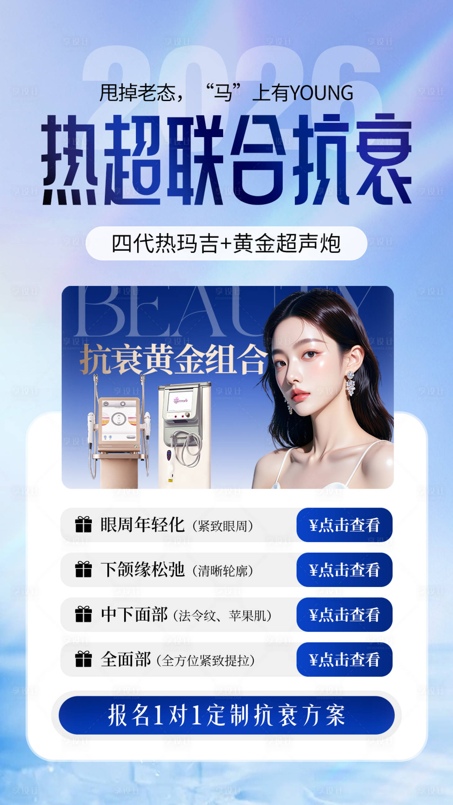 源文件下载【享设计】搜索编号：62080034863179643【医美海报 】