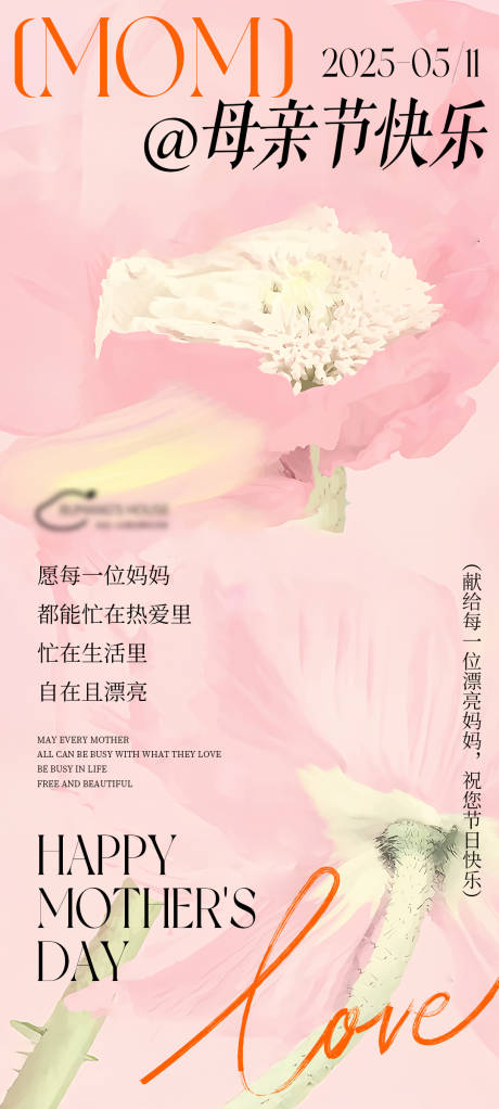 源文件下载【享设计】搜索编号：72380035164306162【粉色温馨母亲节海报】