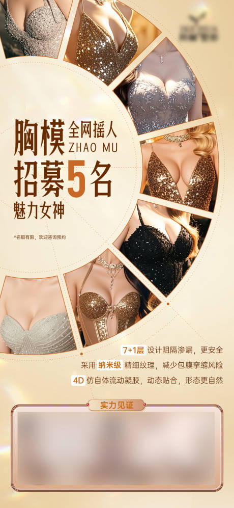 源文件下载【享设计】搜索编号：82030034972961916【胸模招募海报】