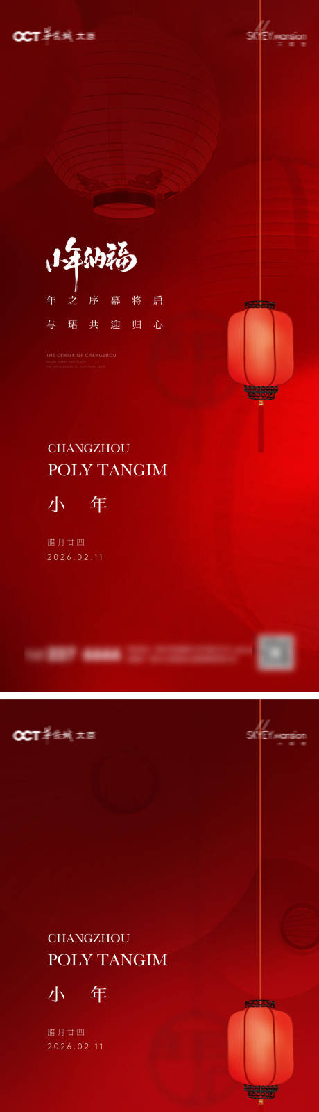 源文件下载【享设计】搜索编号：28390035266721524【小年系列海报】