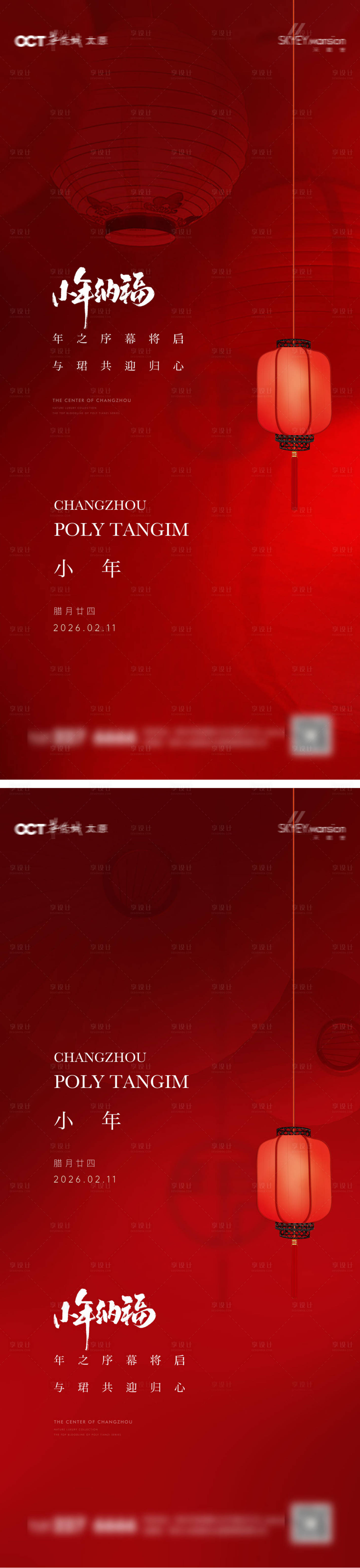 源文件下载【享设计】搜索编号：28390035266721524【小年系列海报】