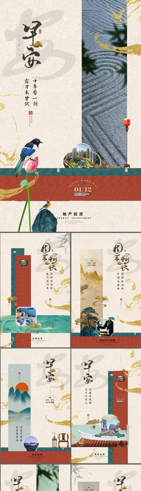 源文件下载【享设计】搜索编号：46320034922492260【中式地产早安国风复古海报】