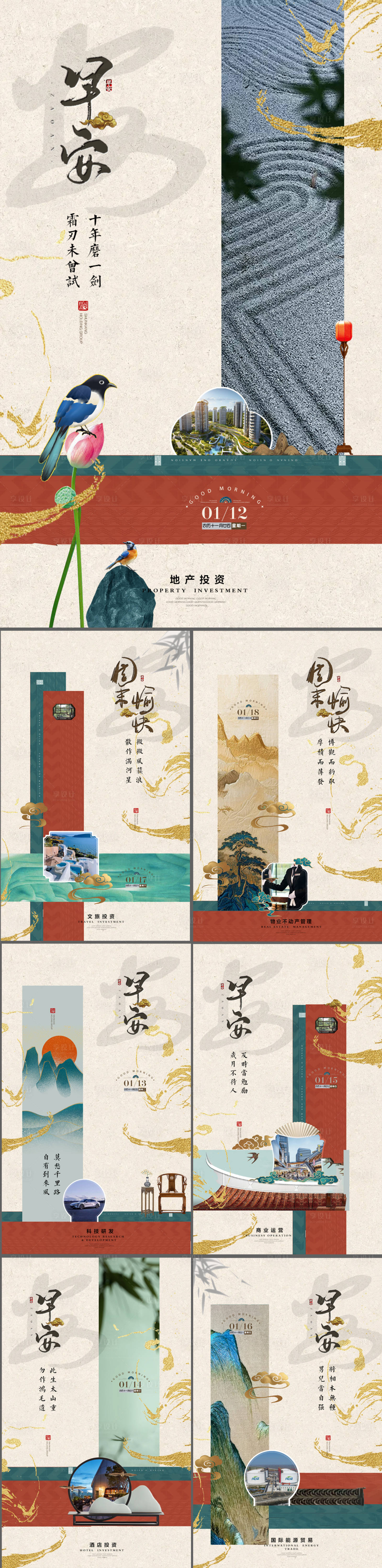 源文件下载【享设计】搜索编号：46320034922492260【中式地产早安国风复古海报】