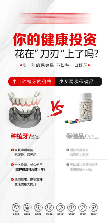 源文件下载【享设计】搜索编号：61530035017275215【种植牙口腔健康】