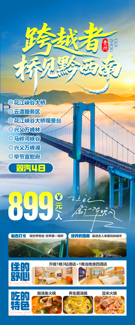 源文件下载【享设计】搜索编号：84160034907649528【跨越者桥见黔西南】