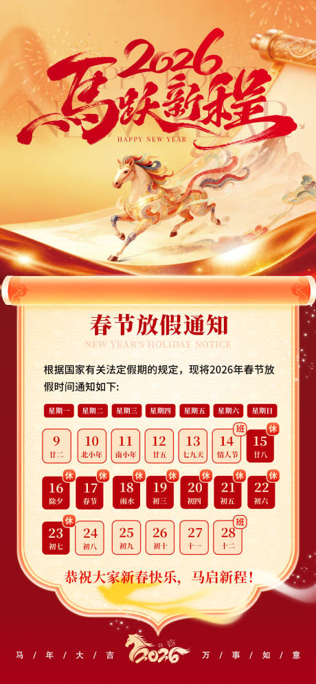 源文件下载【享设计】搜索编号：25470035198895067【马年海报】