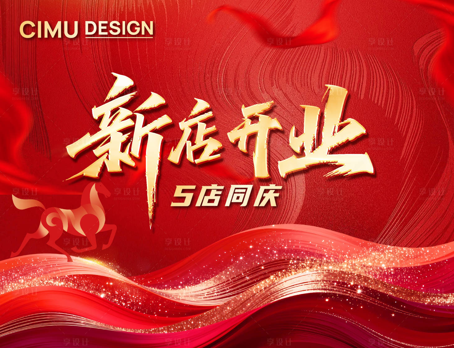 源文件下载【享设计】搜索编号：12020035155648556【新店开业】