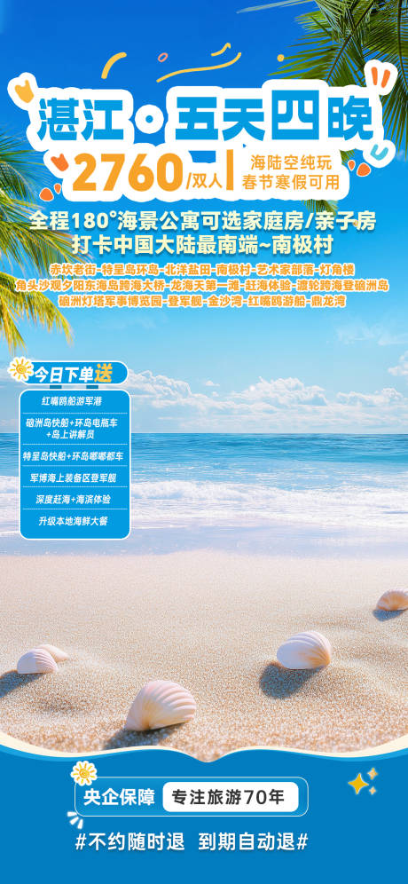 源文件下载【享设计】搜索编号：59880035211895868【湛江直播贴片】