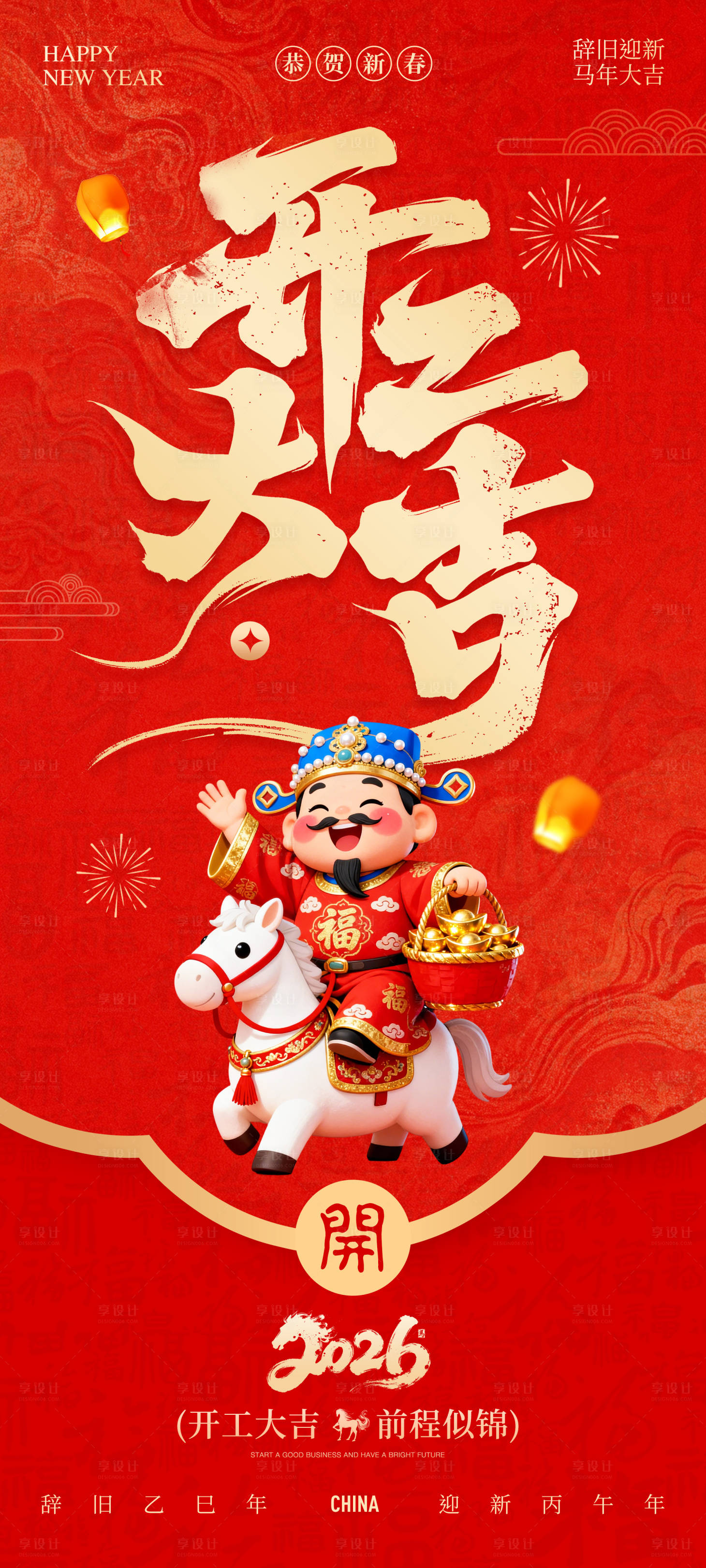 源文件下载【享设计】搜索编号：35590035192054055【开工大吉宣传海报】