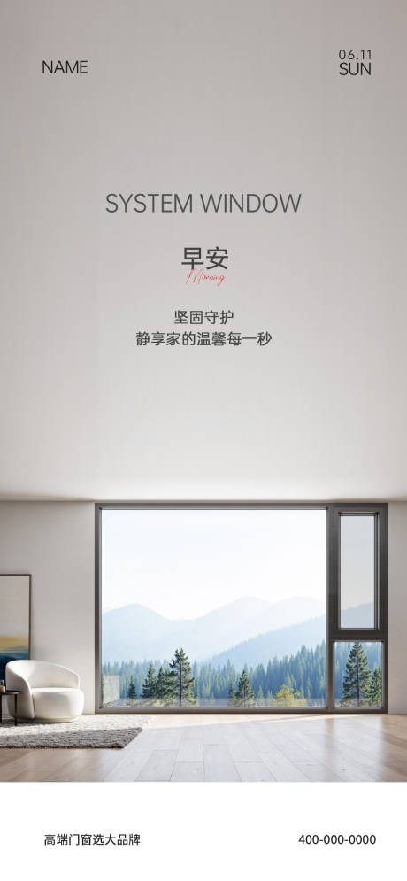 源文件下载【享设计】搜索编号：96350035193938095【门窗早安海报】