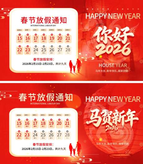 源文件下载【享设计】搜索编号：25640034866098244【马年春节放假通知海报】