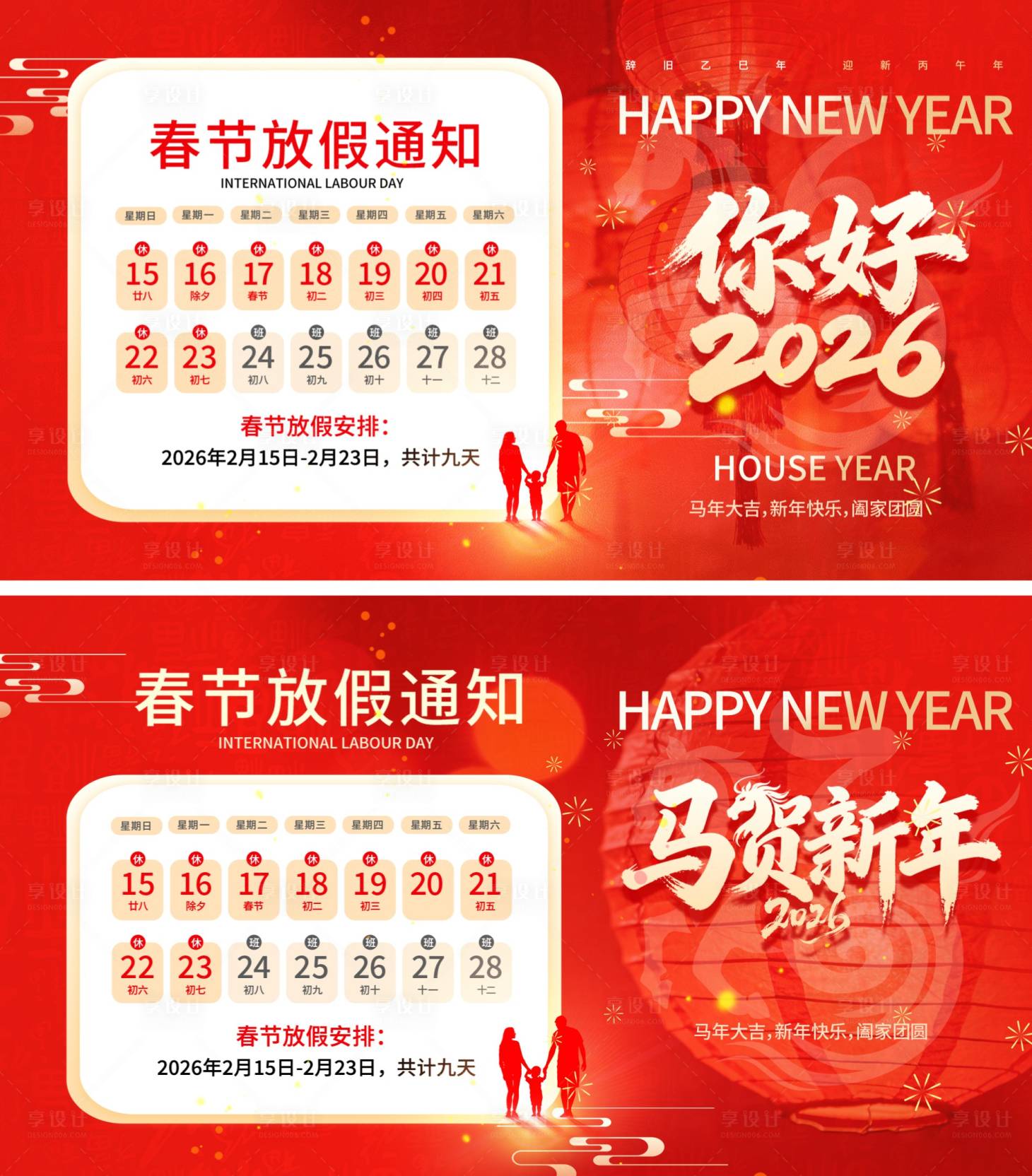 源文件下载【享设计】搜索编号：25640034866098244【马年春节放假通知海报】