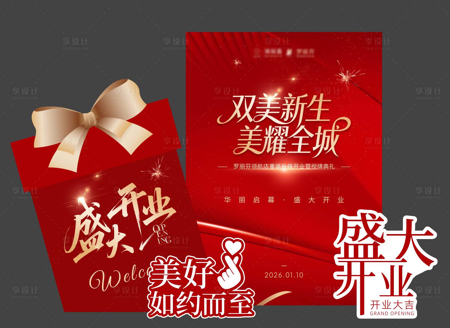 源文件下载【享设计】搜索编号：15600034896295486【盛大开业背景】