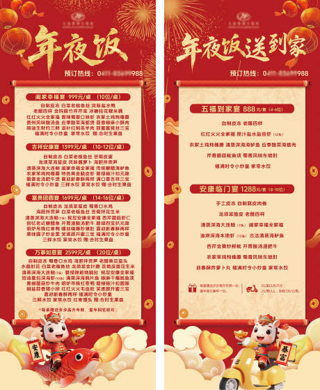 源文件下载【享设计】搜索编号：47540034913952555【年夜饭餐饮宣传易拉宝】