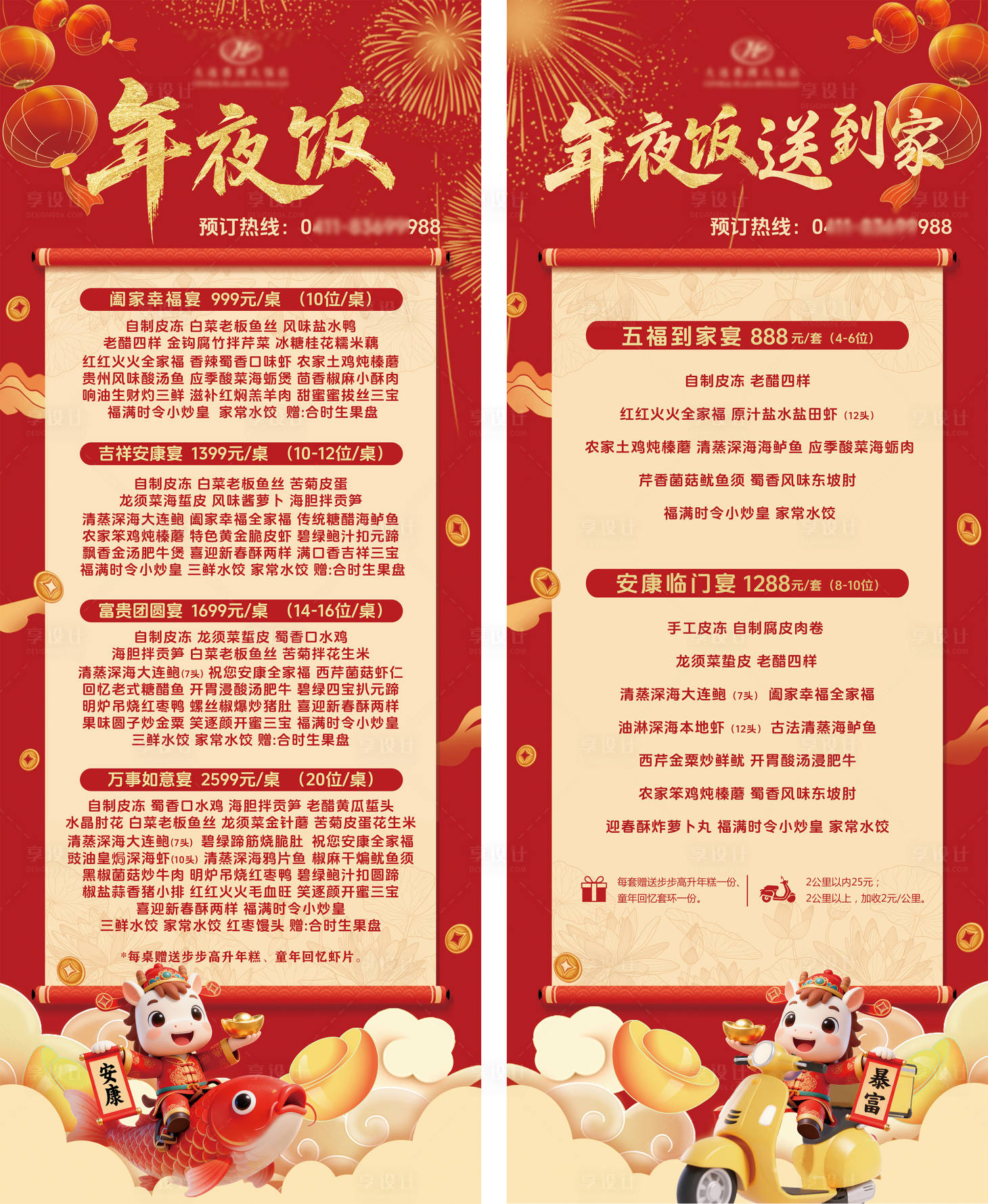 源文件下载【享设计】搜索编号：47540034913952555【年夜饭餐饮宣传易拉宝】