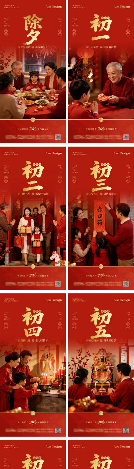 源文件下载【享设计】搜索编号：64720035198851618【2026马年新年除夕初一至初七海报系】