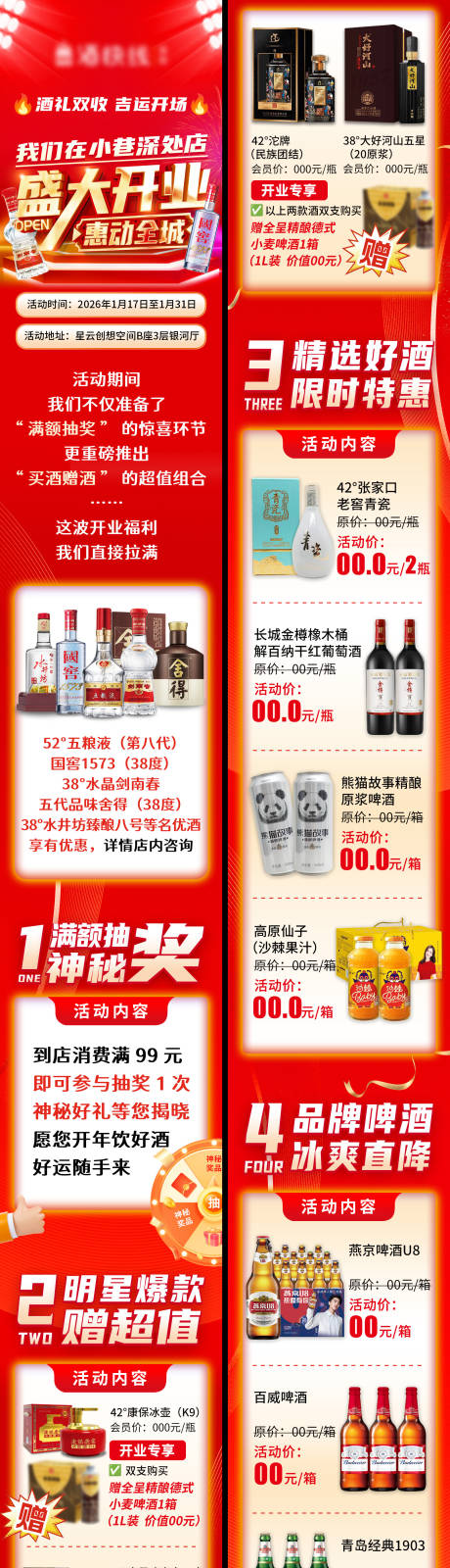 源文件下载【享设计】搜索编号：72460035120225129【盛大开业】