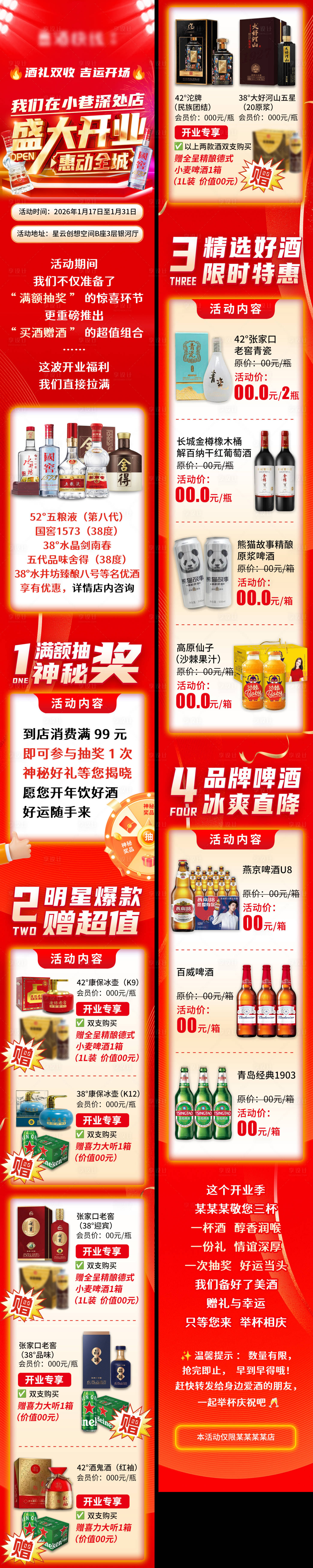 源文件下载【享设计】搜索编号：72460035120225129【盛大开业】
