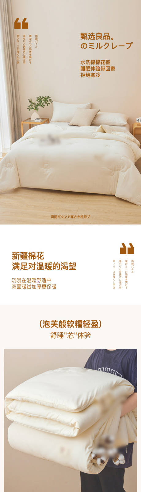 源文件下载【享设计】搜索编号：78440034929083027【家纺产品新疆棉花被子简约详情页面】