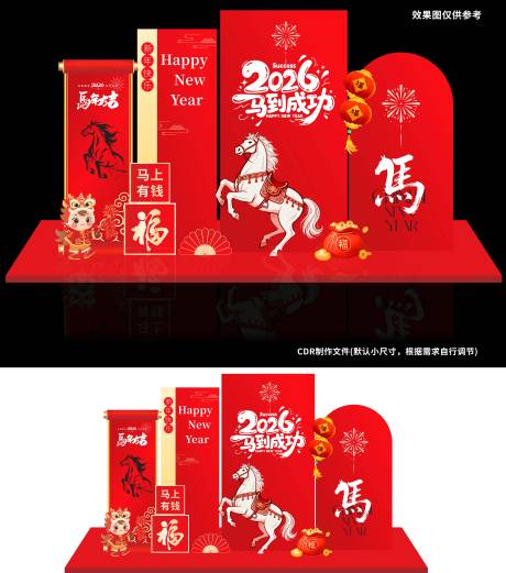 源文件下载【享设计】搜索编号：65580035275136104【2026马到成功】