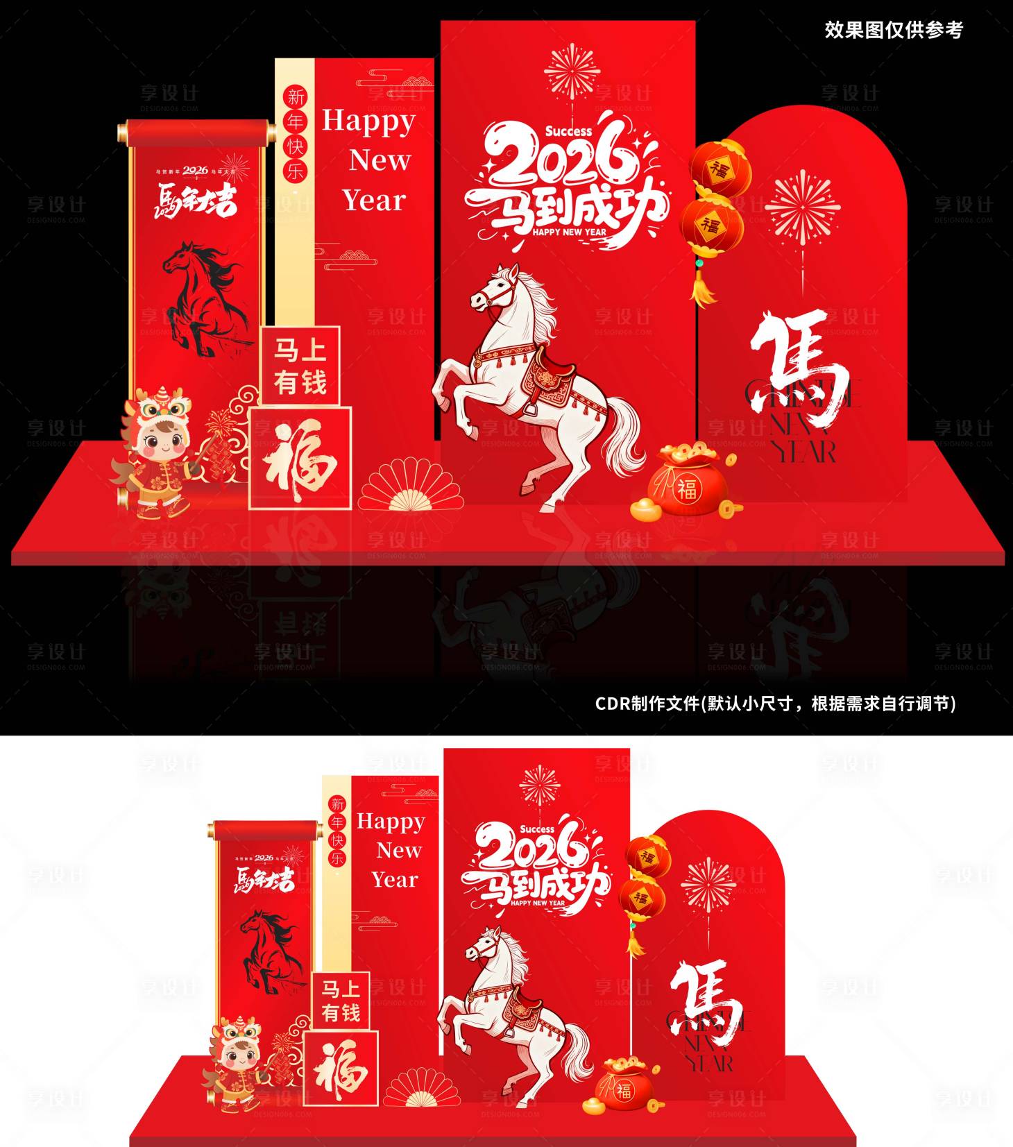 源文件下载【享设计】搜索编号：65580035275136104【2026马到成功】