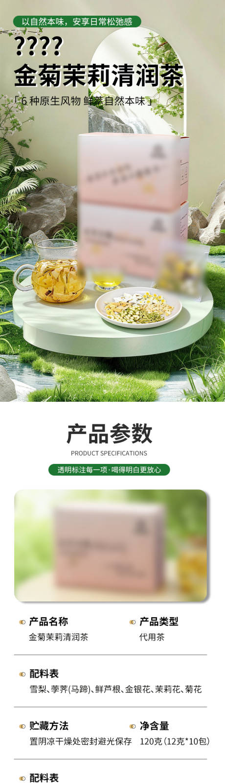 源文件下载【享设计】搜索编号：41180035177985670【金菊茉莉清润茶详情】
