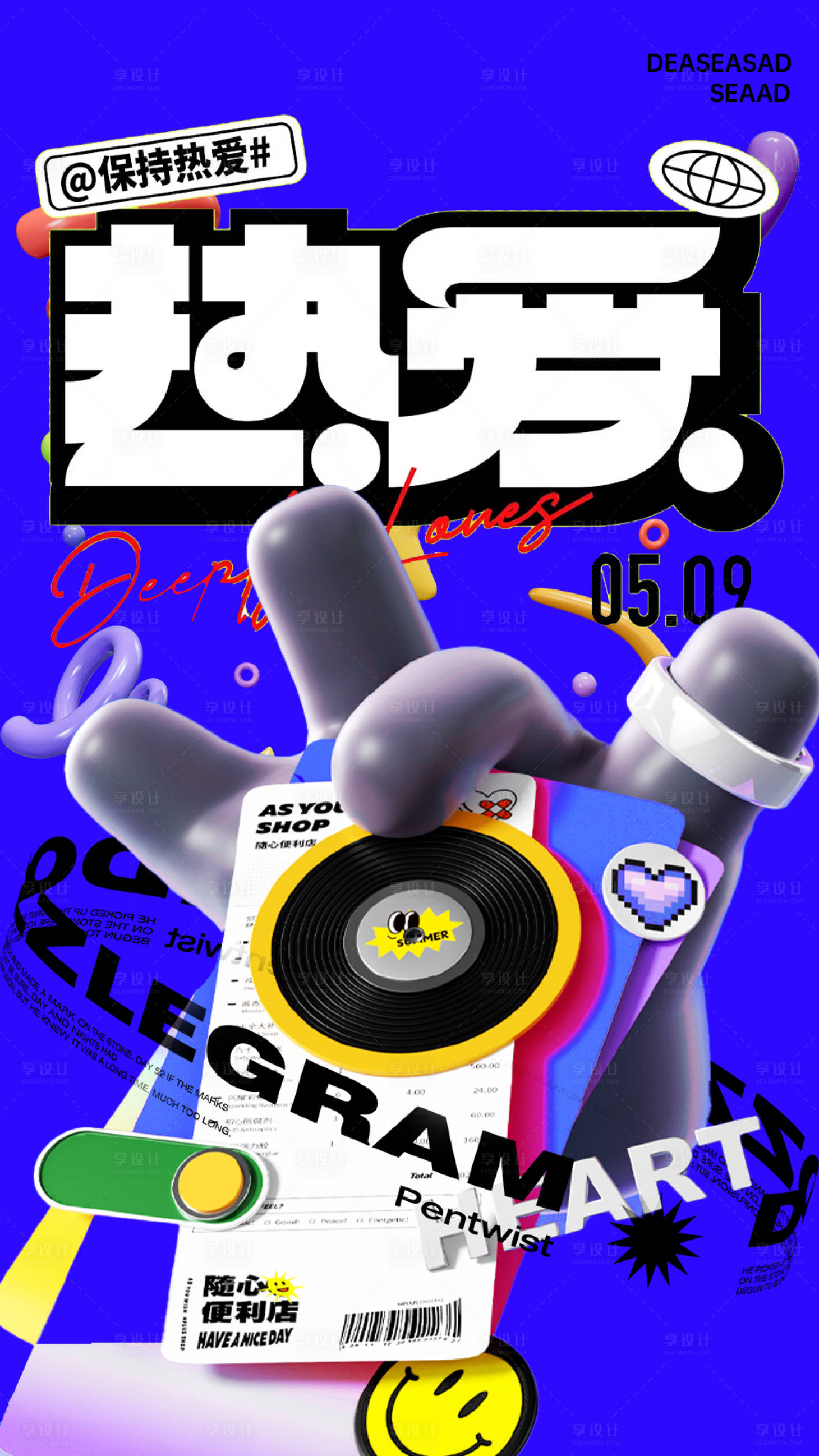 源文件下载【享设计】搜索编号：27720035143499766【创意大字报】