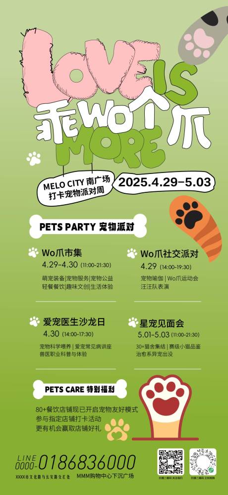 源文件下载【享设计】搜索编号：12500035078423411【宠物派对活动海报】