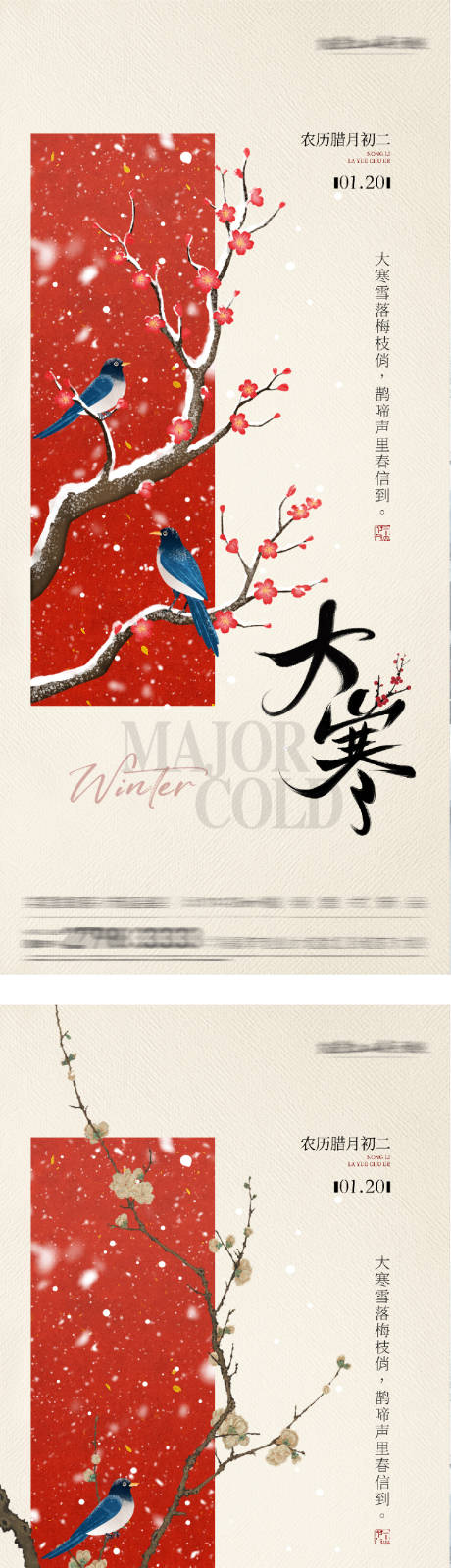 源文件下载【享设计】搜索编号：17900035038177938【地产大寒小寒质感系海报】