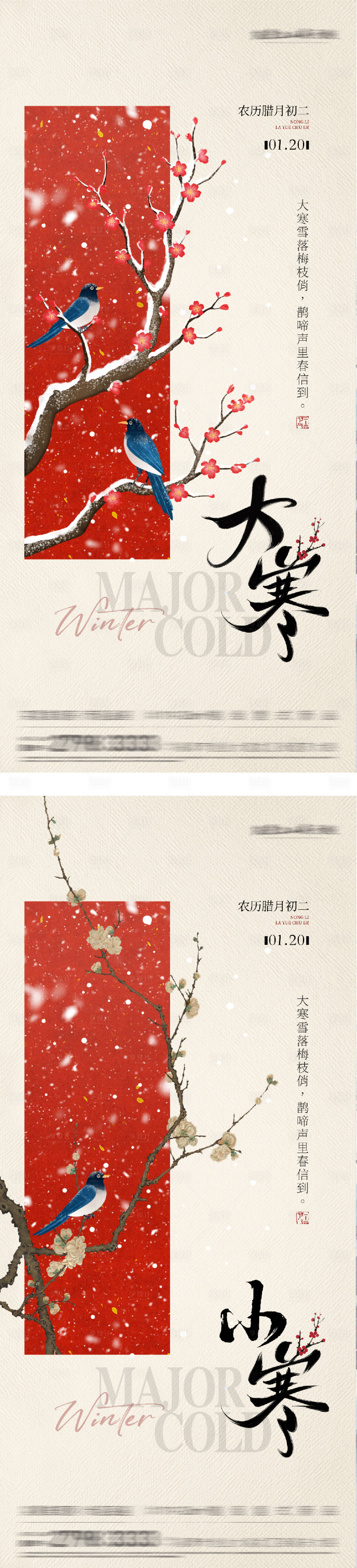 源文件下载【享设计】搜索编号：17900035038177938【地产大寒小寒质感系海报】