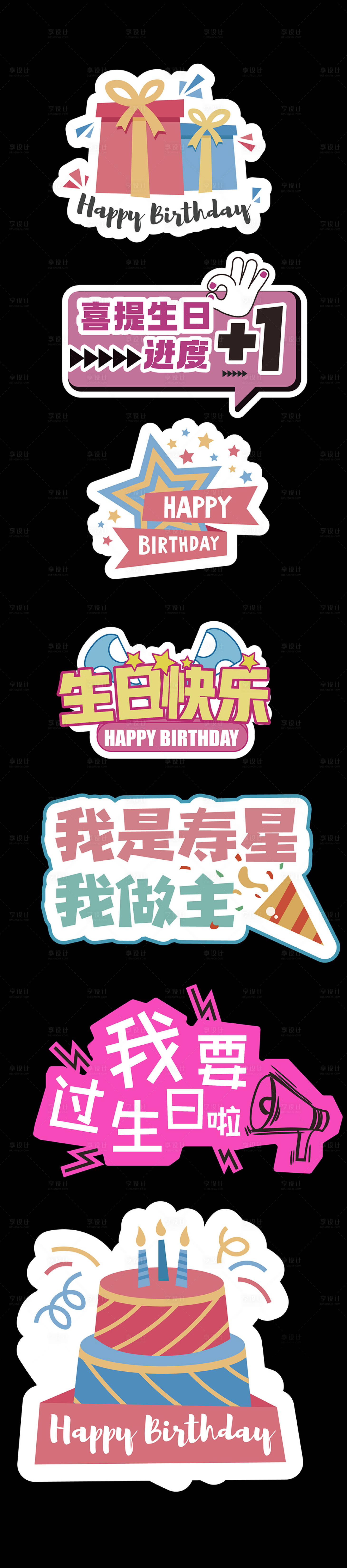 源文件下载【享设计】搜索编号：65890035187139128【生日快乐手举牌 】