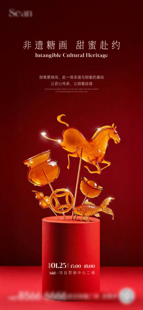 源文件下载【享设计】搜索编号：43720035188508803【糖画民俗活动海报】