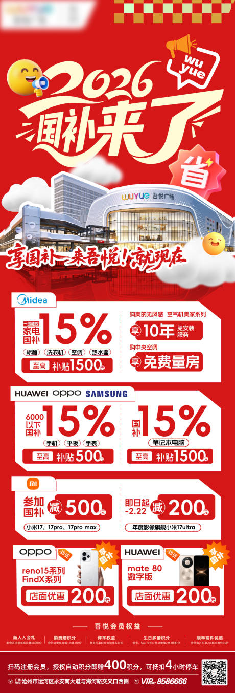 源文件下载【享设计】搜索编号：58190035056432533【国补海报 】