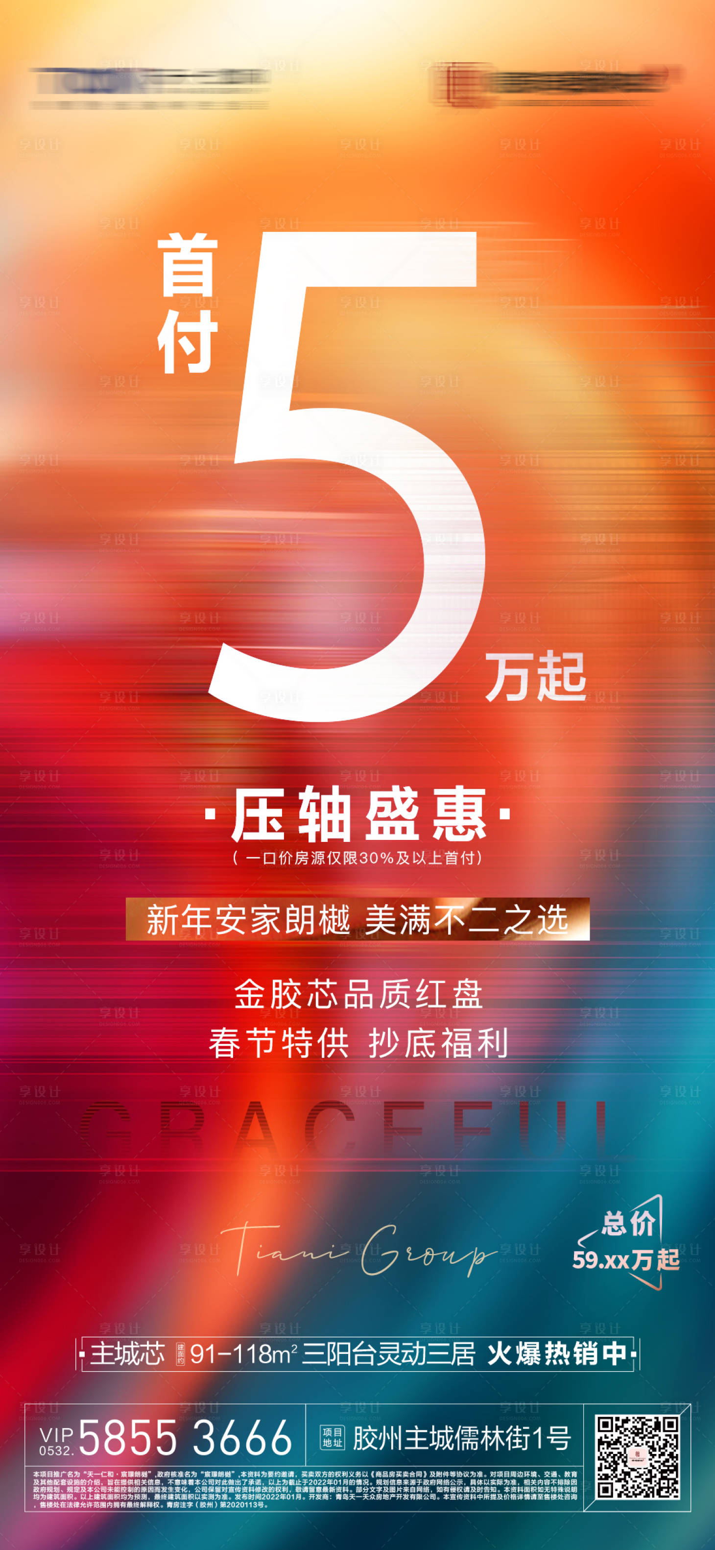 源文件下载【享设计】搜索编号：44150034986014888【首付海报】