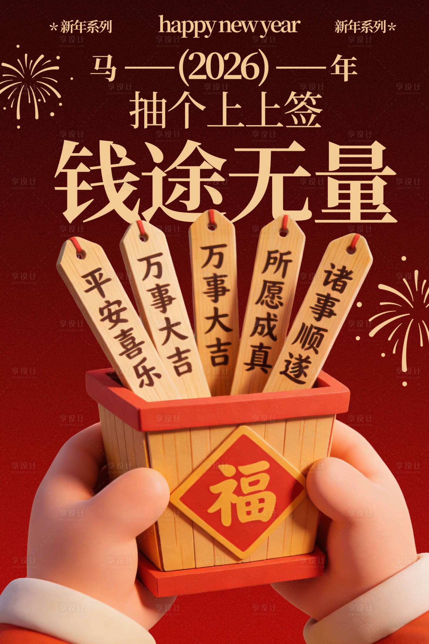 源文件下载【享设计】搜索编号：12800035080737346【新年捧福盒钱途无量海报】