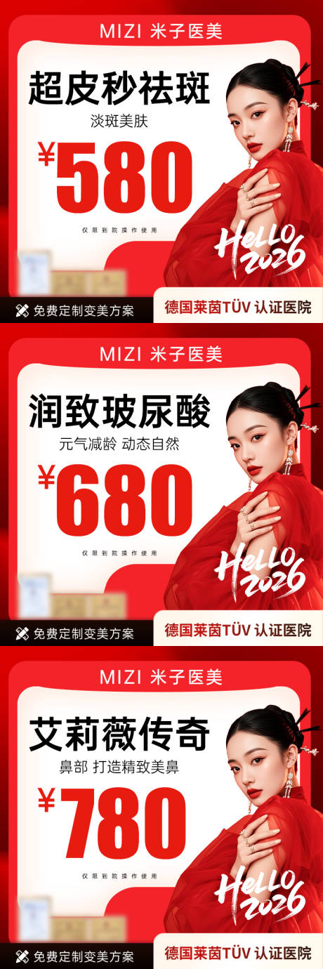 源文件下载【享设计】搜索编号：63490034906461827【医美banner】