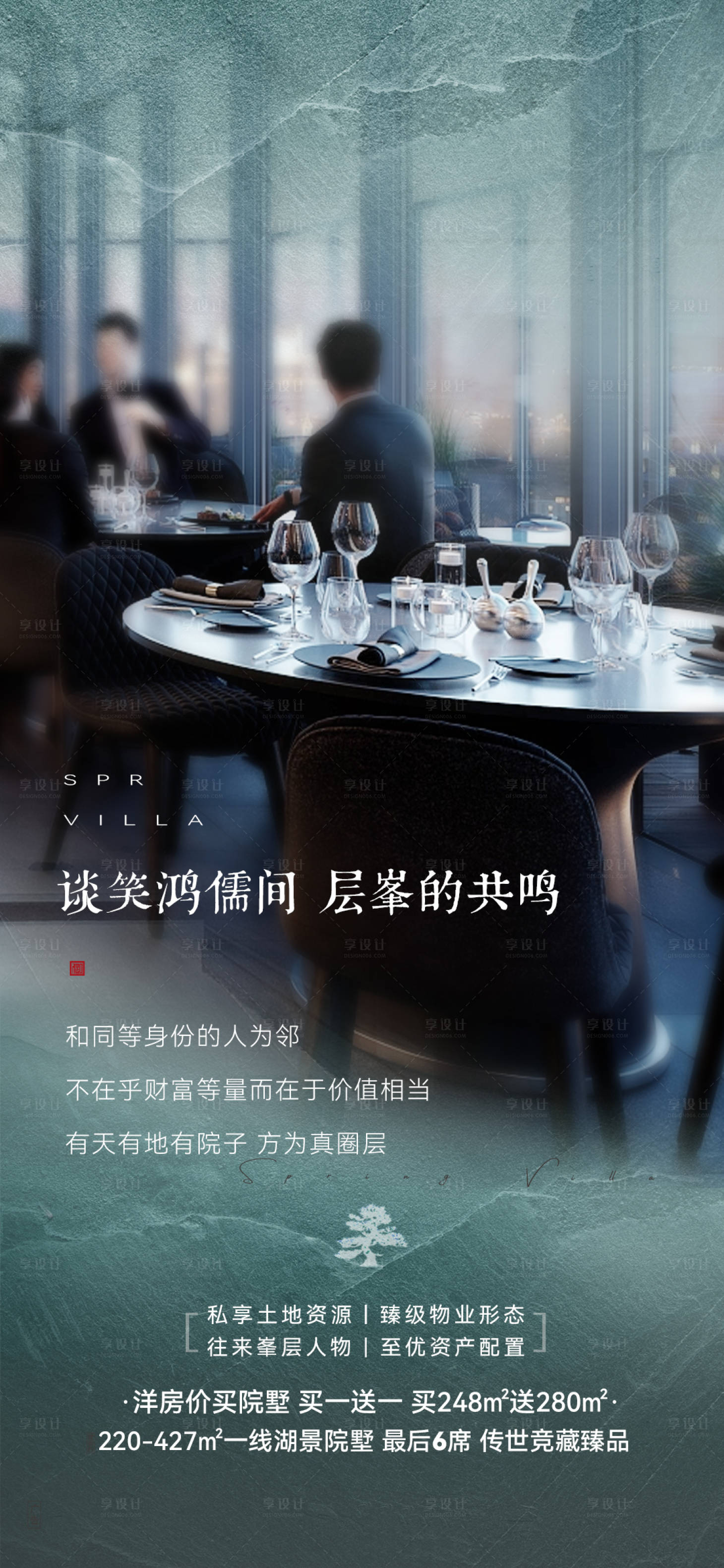 源文件下载【享设计】搜索编号：51190035129263964【别墅价值点宣传海报】