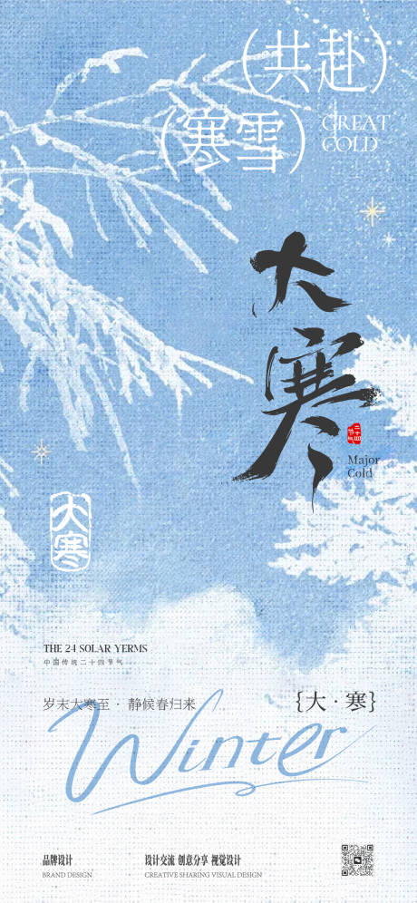 源文件下载【享设计】搜索编号：75410034929095139【大雪大寒节气稿】