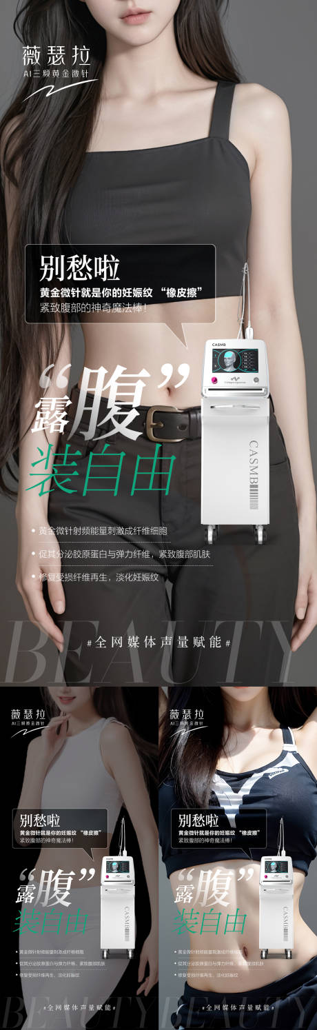 源文件下载【享设计】搜索编号：16850035268719100【医美黄金微针海报】