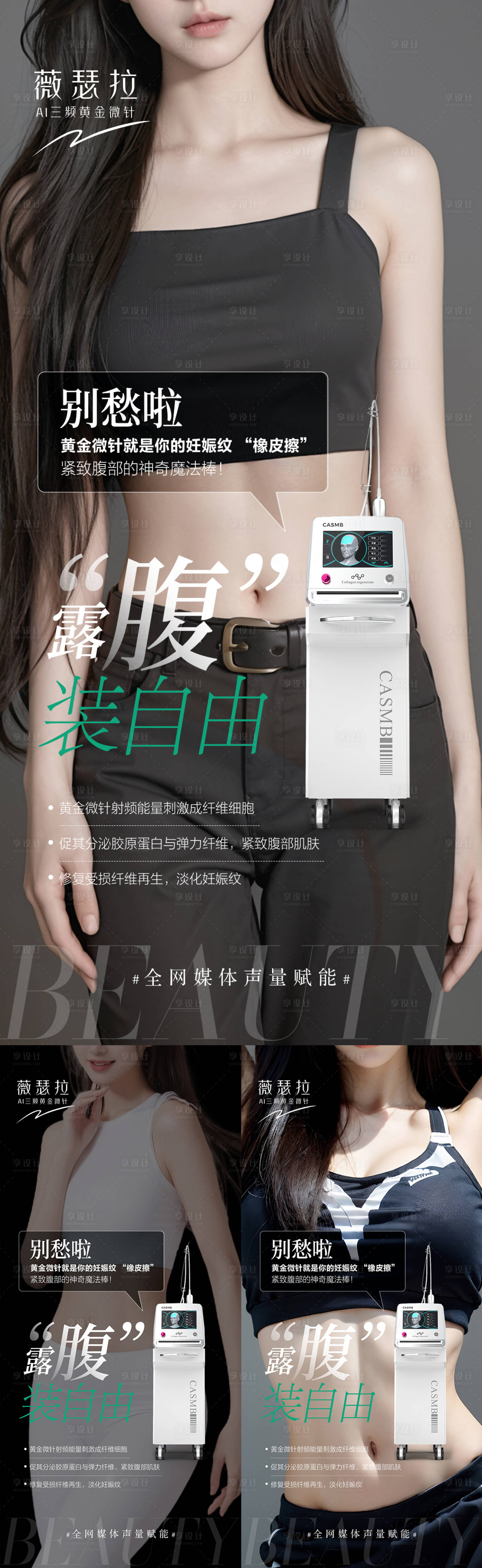 源文件下载【享设计】搜索编号：16850035268719100【医美黄金微针海报】